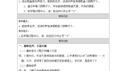人音版（2024）一年级下册让我们手拉手精品表格教学设计