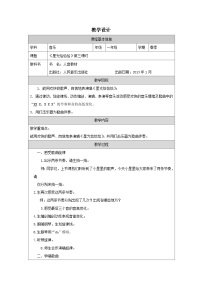 人音版(2024)一年级下册音的高低优质表格教案设计