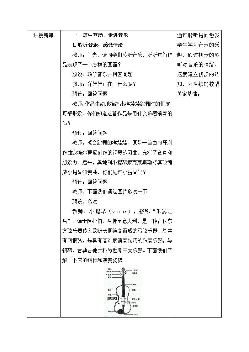 人音版2024小学音乐二上第四单元《聆听 会跳舞的洋娃娃+聆听 星光圆舞曲》教案第3页