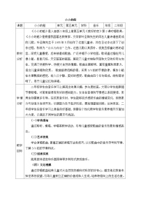 小学音乐人音版（2024）二年级上册（2024）小小的船教学设计