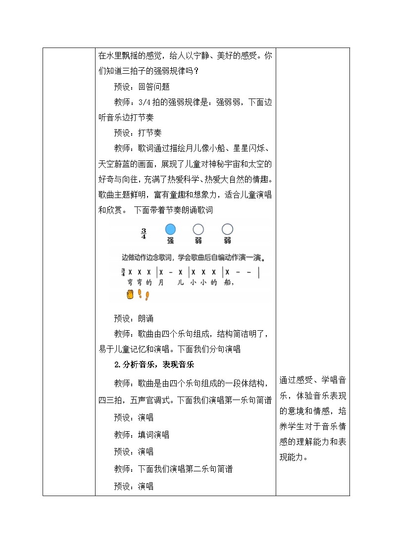 人音版2024小学音乐二上第五单元《唱歌 小小的船》教案第3页
