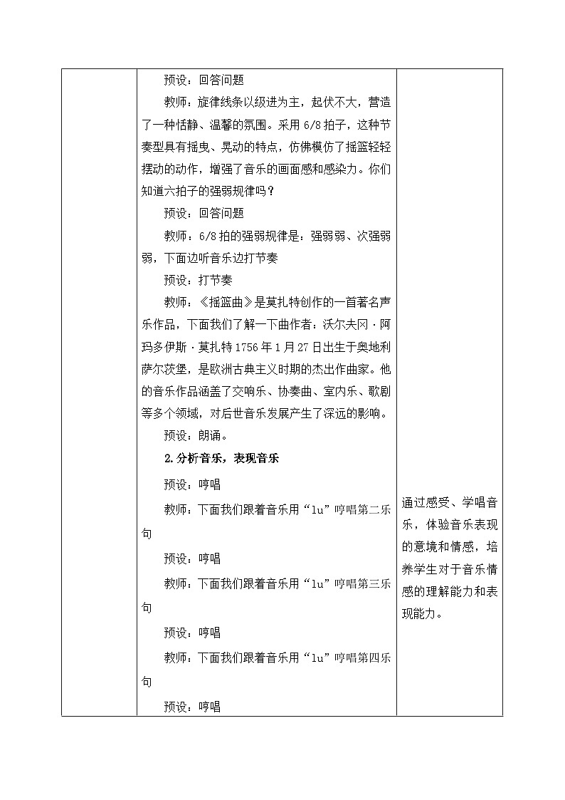 人音版2024小学音乐二上第五单元《聆听 摇篮曲+聆听 月亮——油黄的金桔》教案第3页