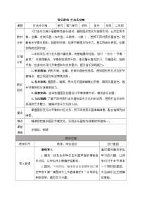 人音版(2024)打击乐交响教案