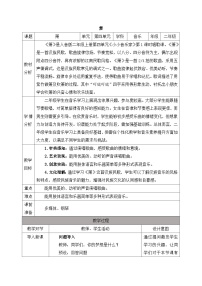 小学音乐人音版（2024）二年级上册（2024）萧表格教学设计