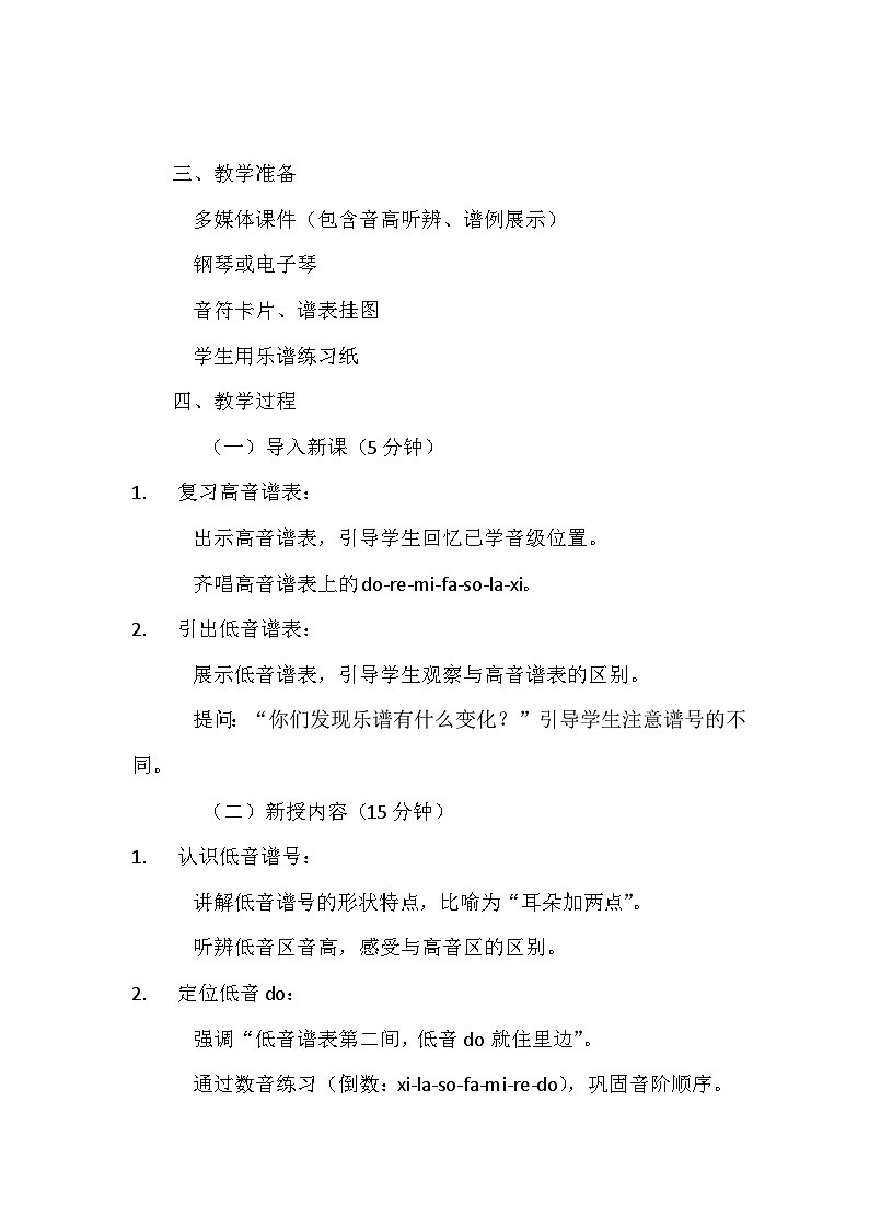 人教版(2024)五线谱版 小学音乐一年级下册第二单元 趣味乐理《认识低音谱表》教案第2页