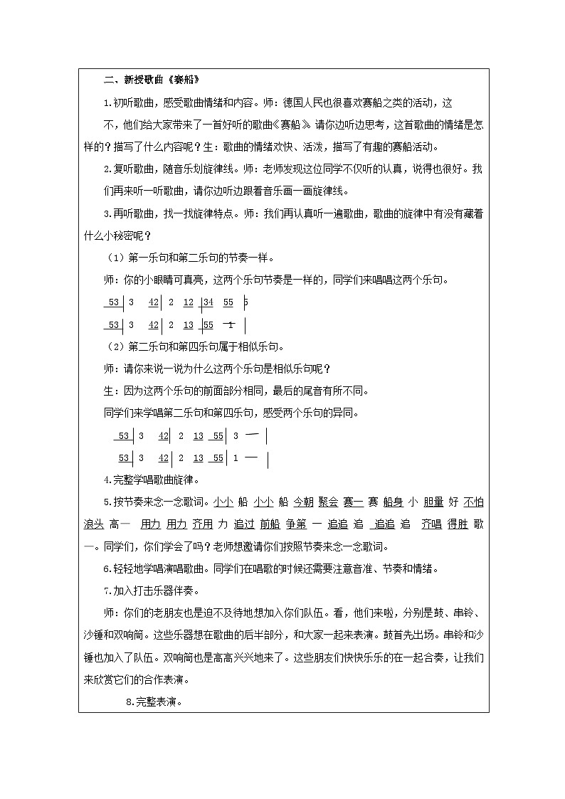 人音版音乐二年级下册欢乐谷-(表格式)教案第2页