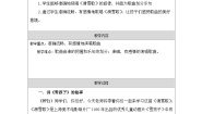 人音版音乐六年级下册第3课 银屏之声-表格式）教案