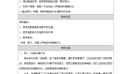 人音版音乐六年级下册第3课 银屏之声-表格式教案