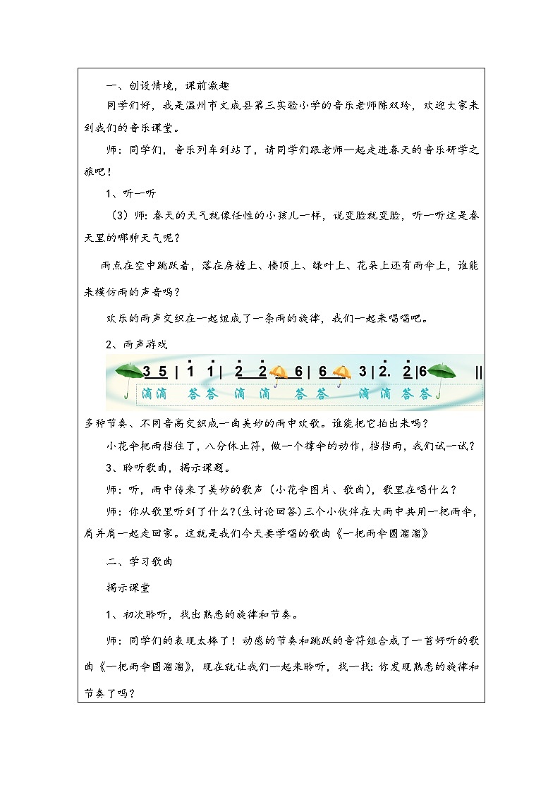 人音版音乐六年级下册第5课 快乐的阳光-表格式教案第2页