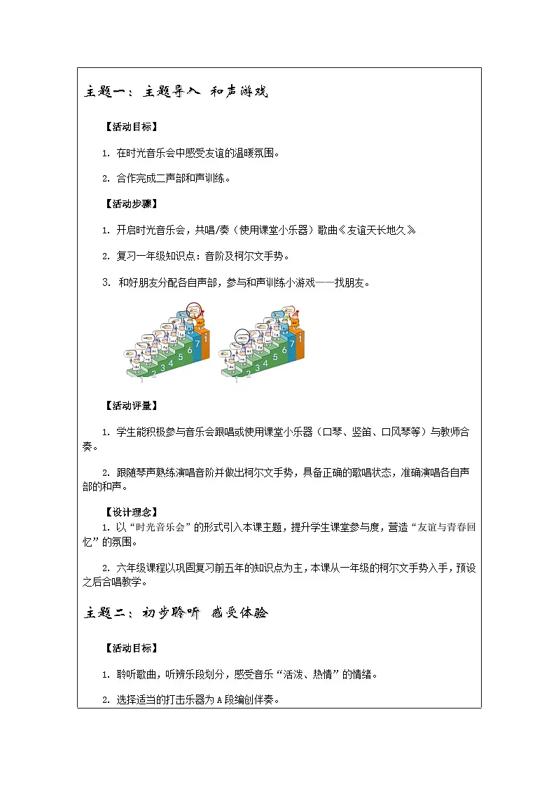 人音版音乐六年级下册(表格式教案)第7课 放飞梦想 》第2页
