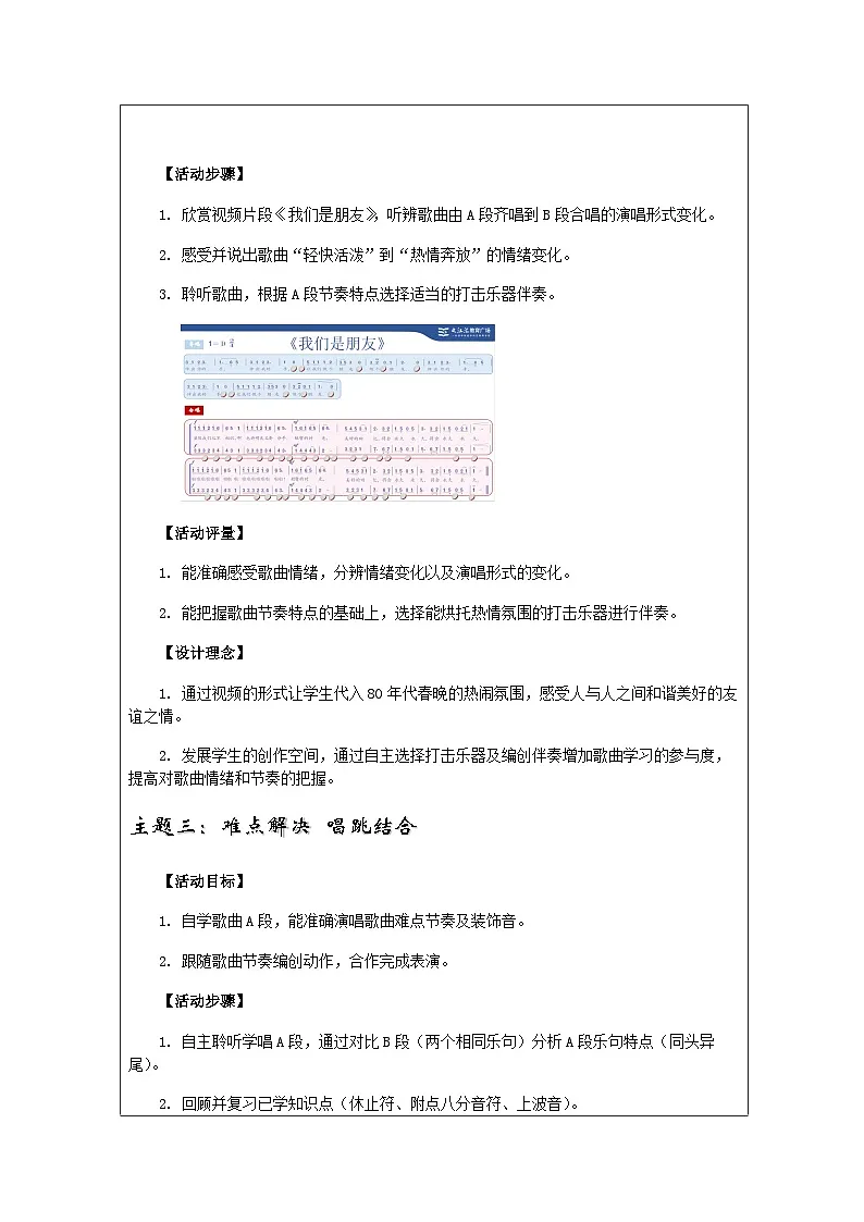 人音版音乐六年级下册(表格式教案)第7课 放飞梦想 》第3页