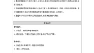 人音版（2024）六年级上册七色光之歌表格教案设计