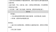 小学音乐人音版（2024）六年级上册第7课 七色光彩七色光之歌表格教学设计