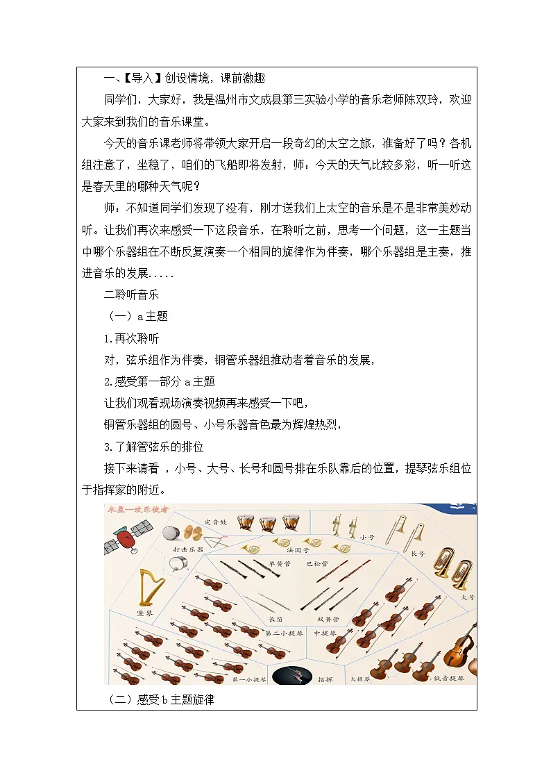 人音版音乐六年级上册 第7课 七色光彩- 表格式)教学设计第2页
