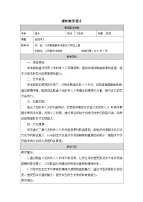 人音版(2024)六年级上册龙的传人表格教案设计