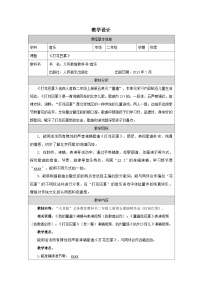 小学音乐人音版(2024)二年级上册(2024)花巴掌拍怕表格教案及反思