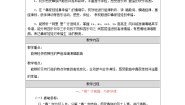 音乐二年级上册第2课 幸福的歌快乐的罗嗦表格教学设计