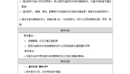 小学音乐人音版（2024）二年级上册快乐的罗嗦表格教案设计