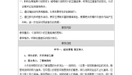 三年级上册丰收(片段)表格教学设计