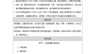 人音版（2024）三年级上册丰收(片段)表格教案