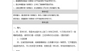小学音乐人音版（2024）三年级上册丰收(片段)表格教案设计