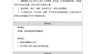 小学人音版（2024）丰收(片段)表格教案设计