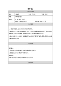 音乐三年级上册乐句表格教案