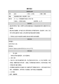 三年级下册春表格教案及反思