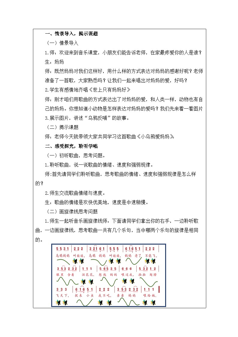 人音版音乐三年级下册欢乐谷》(表格式)教案第2页