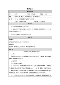 小学人音版(2024)祖国祖国我们爱你表格教案