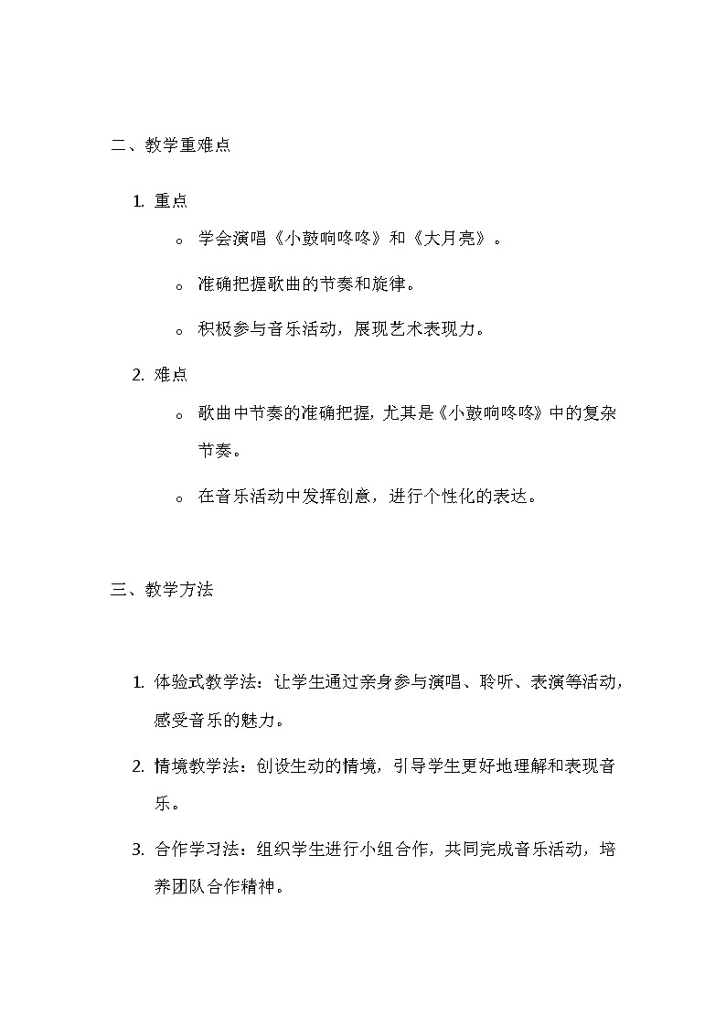 人音版(2024)一年级上册音乐 欢乐谷 教案第2页