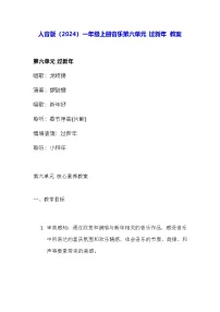 小学音乐人音版(2024)一年级上册(2024)过新年教案设计
