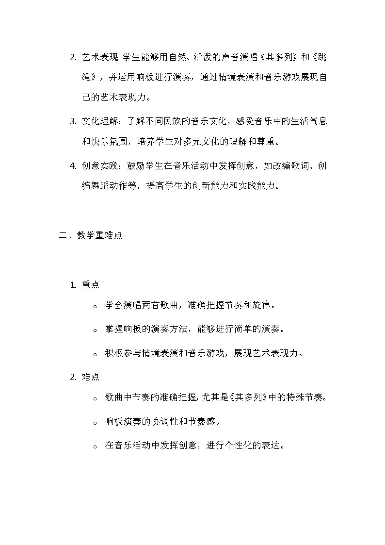 人音版(2024)一年级上册音乐第三单元 快乐的一天 教案第2页