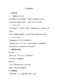 音乐第四单元儿童圆舞曲精品教案