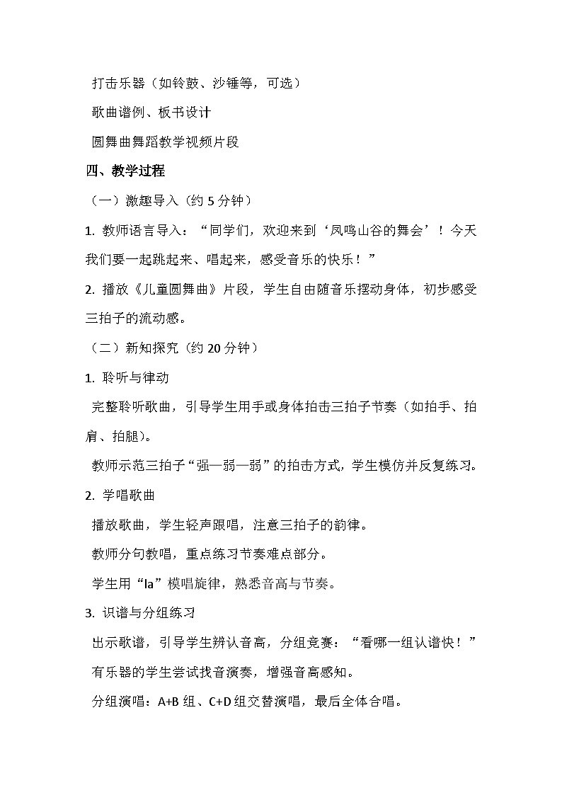 人教版(2024)五线谱版 小学音乐一年级下册 第四单元小小舞蹈家《儿童圆舞曲》教案第2页