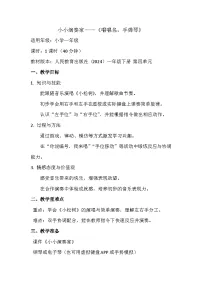 小学第四单元唱唱名,手弹琴精品教案