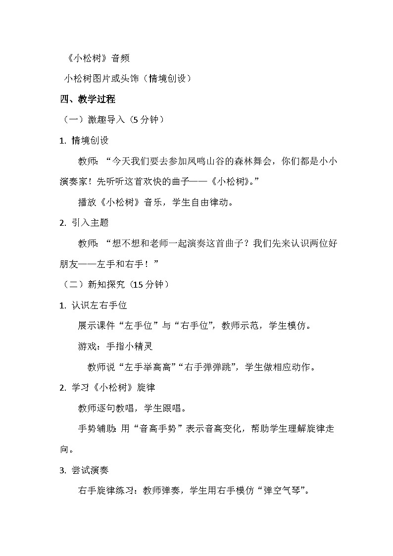 人教版(2024)五线谱版 小学一年级下册 第四单元 小小演奏家《唱唱名,手弹琴》教案第2页