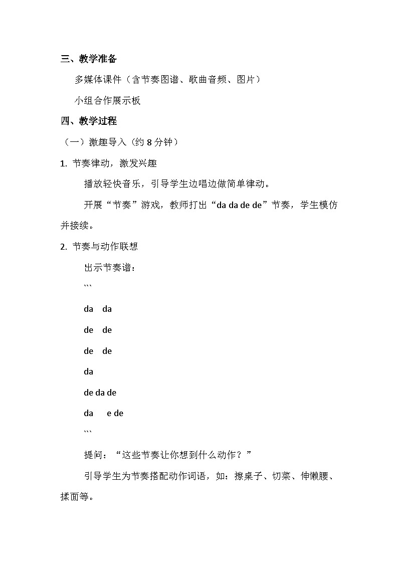 人教版(2024)五线谱版 小学一年级下册 第五单元 小小歌唱家《勤快人和懒惰人》教案第2页