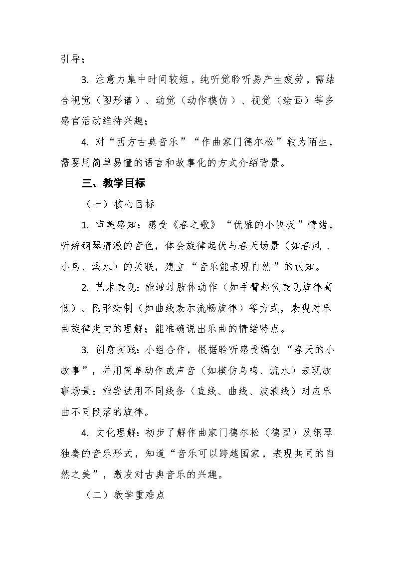 1.4聆听《春之歌》 教案--人音版小学音乐二年级下册第2页