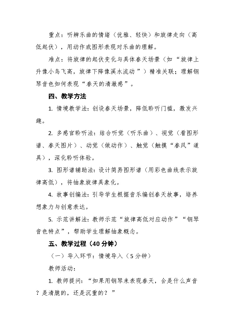 1.4聆听《春之歌》 教案--人音版小学音乐二年级下册第3页