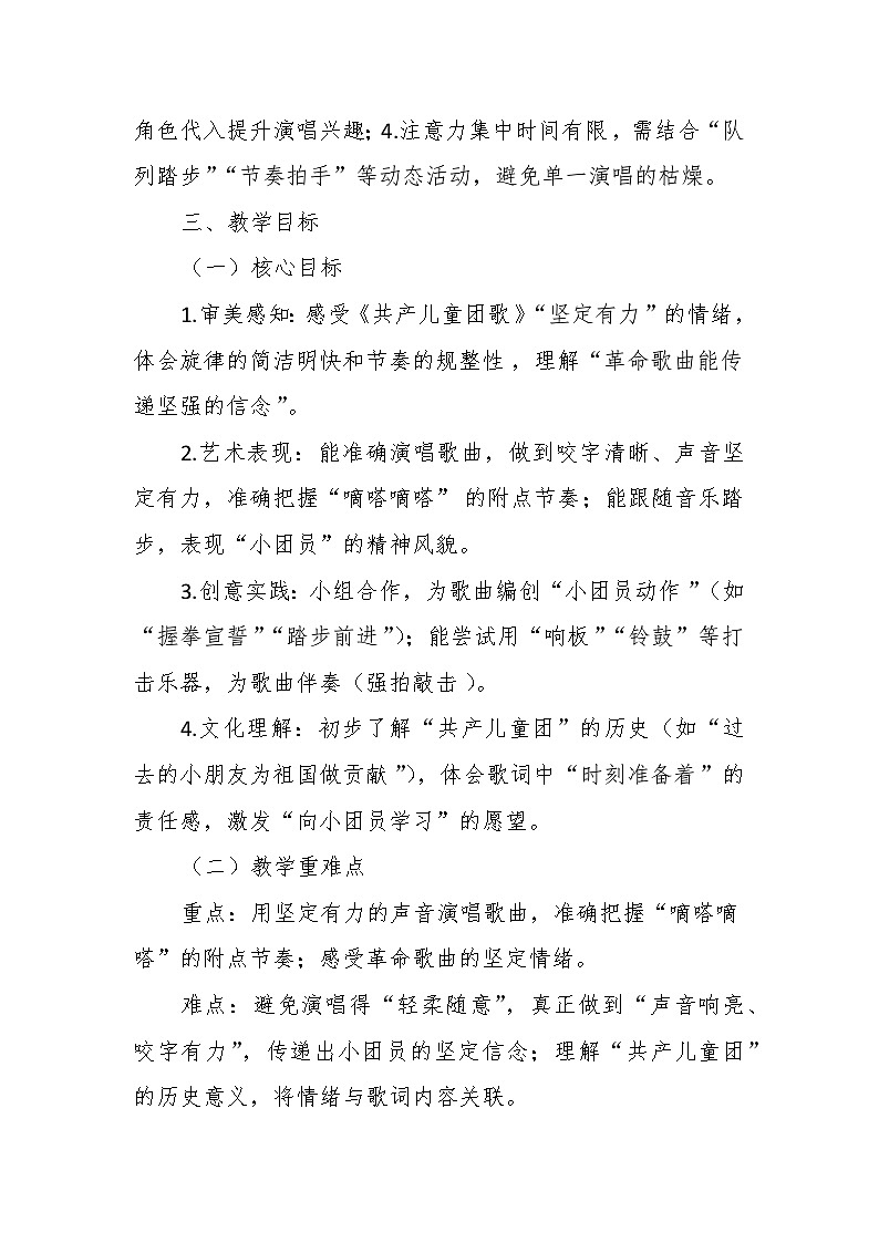 2.1唱歌《共产儿童团歌》 教案--人音版小学音乐二年级下册第2页
