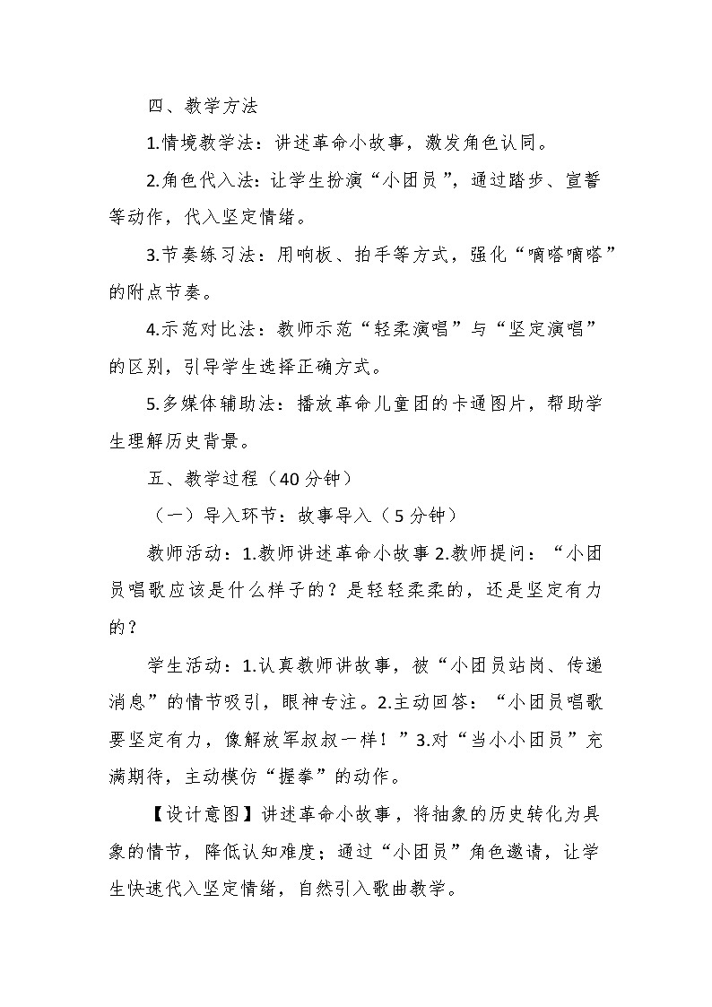 2.1唱歌《共产儿童团歌》 教案--人音版小学音乐二年级下册第3页