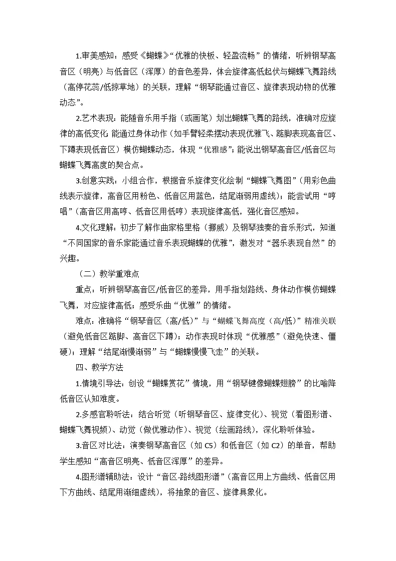 3.3聆听《蝴蝶》 教案--人音版小学音乐二年级下册第2页