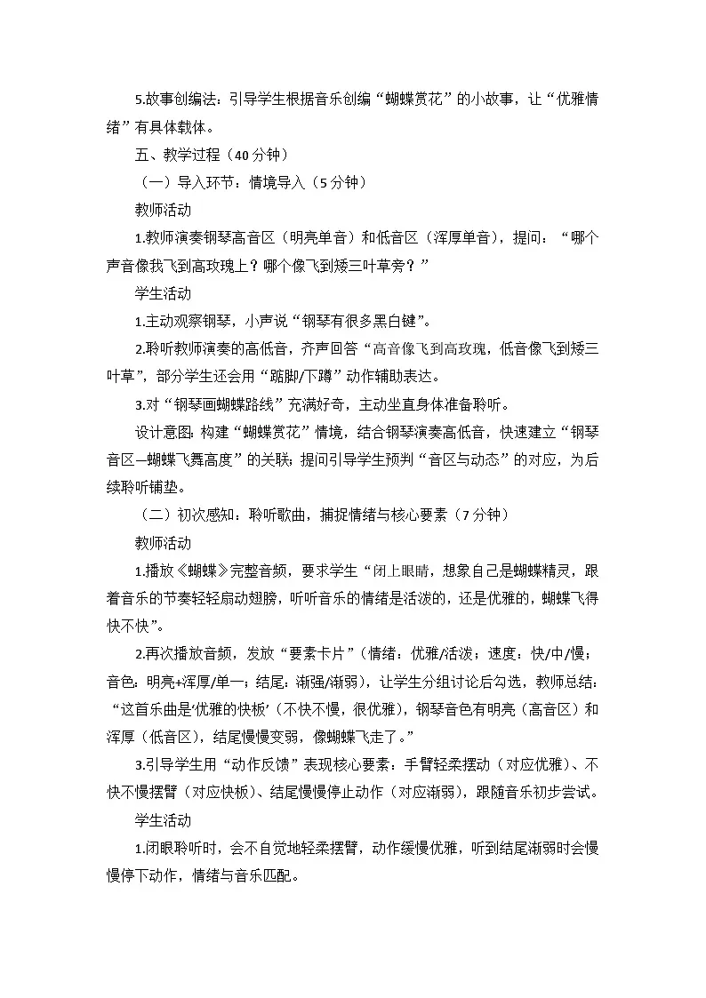 3.3聆听《蝴蝶》 教案--人音版小学音乐二年级下册第3页