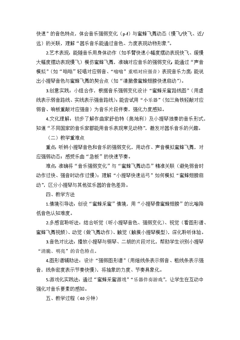 3.2聆听《蜜蜂》 教案--人音版小学音乐二年级下册第2页