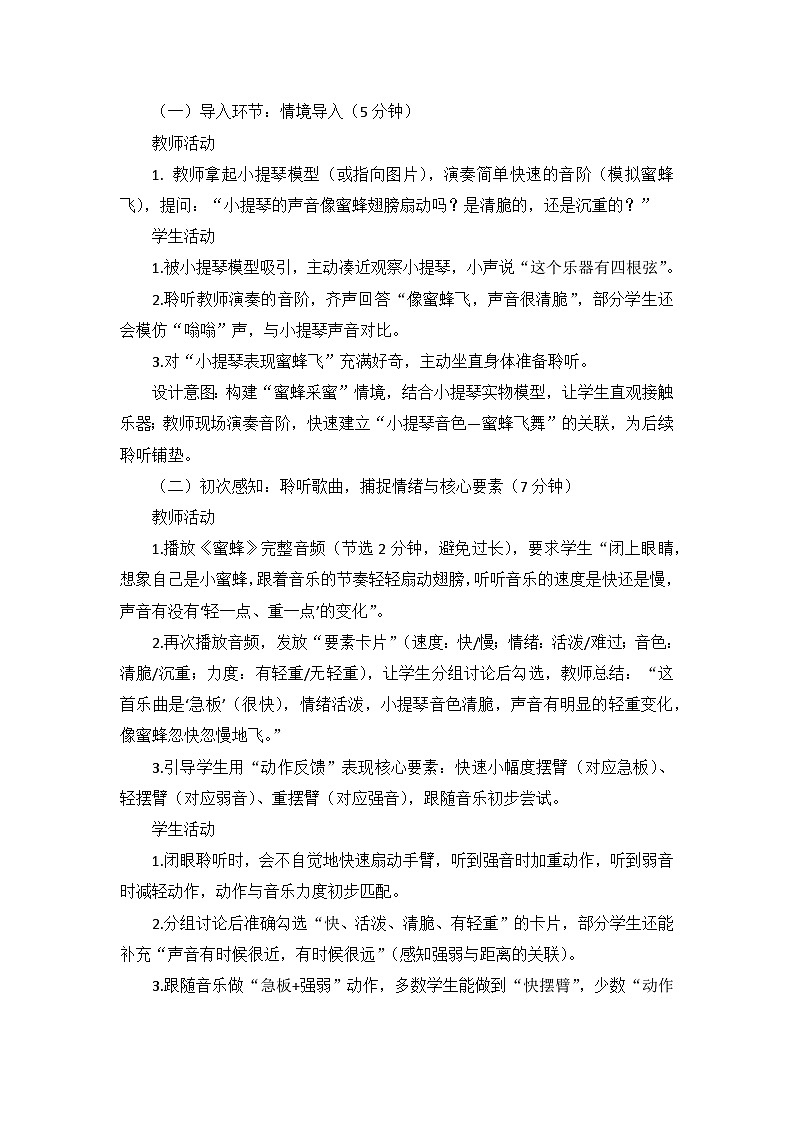 3.2聆听《蜜蜂》 教案--人音版小学音乐二年级下册第3页