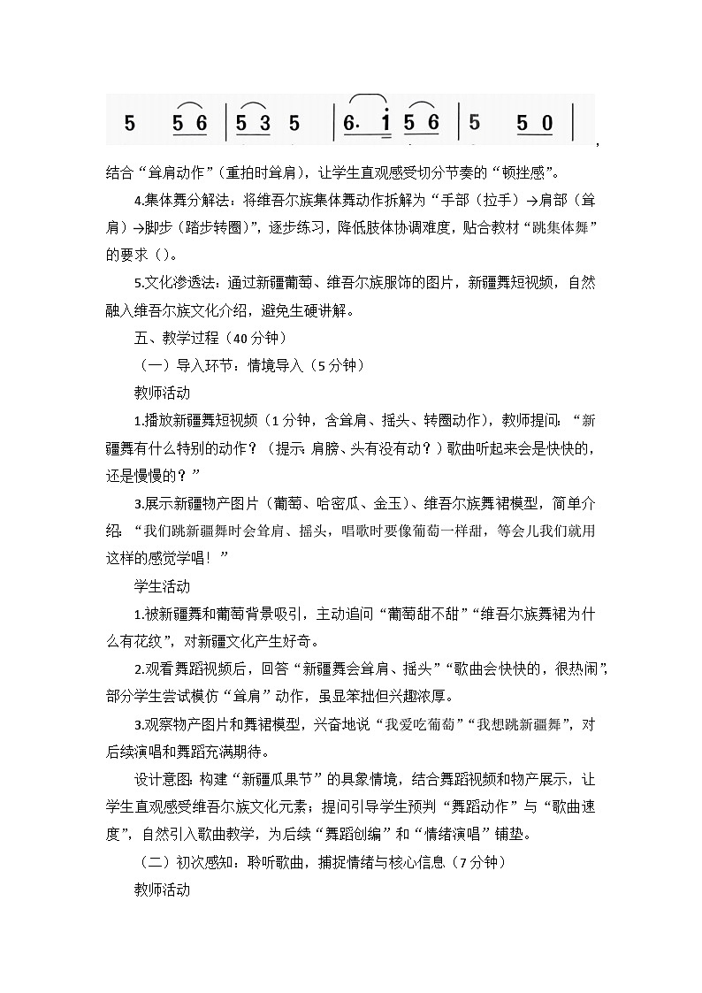 5.1唱歌《新疆是个好地方》 教案--人音版小学音乐二年级下册第3页