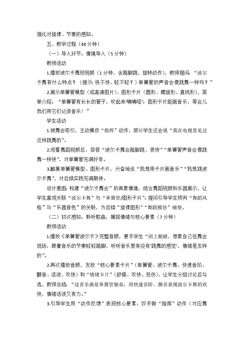 5.3聆听《单簧管波尔卡》 教案--人音版小学音乐二年级下册第3页