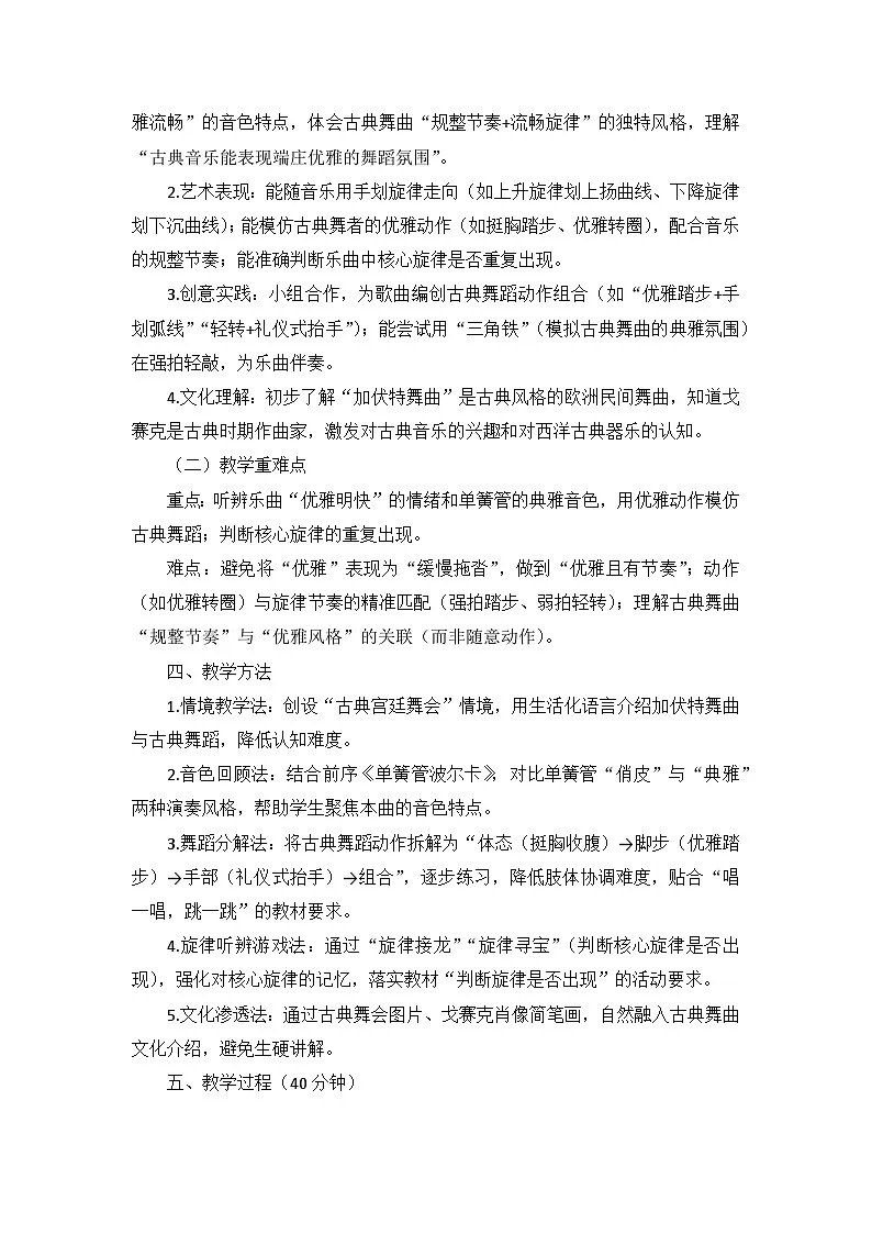5.4聆听《加伏特舞曲》 教案--人音版小学音乐二年级下册第2页