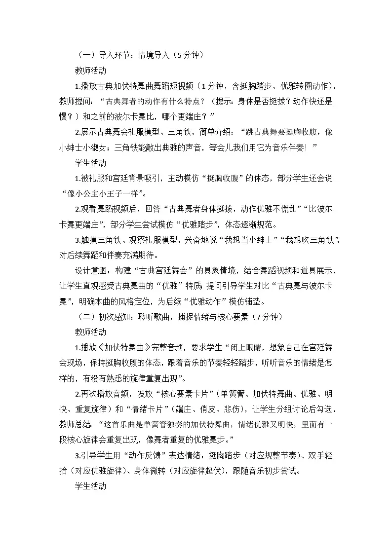 5.4聆听《加伏特舞曲》 教案--人音版小学音乐二年级下册第3页